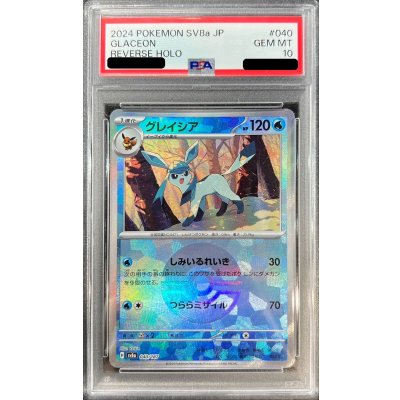 〔PSA10鑑定済〕グレイシア(モンスターボールミラー)【-】{040/187} 1枚