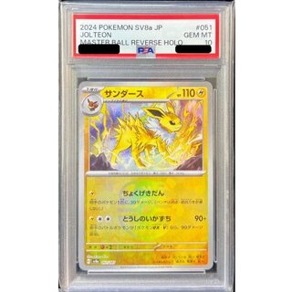 〔PSA10鑑定済〕サンダース(マスターボールミラー)【-】{051/187} 1枚