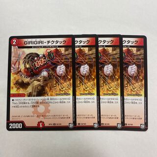 GIRIGIRI・チクタック　4枚