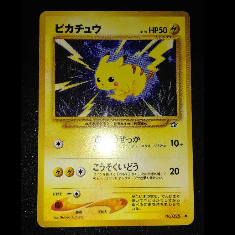ピカチュウ　旧裏 1枚