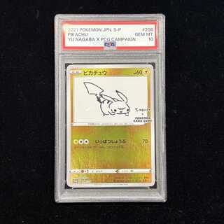 【PSA10】ピカチュウ YU NAGABA プロモ 開封済み PROMO 208/S-P 1枚