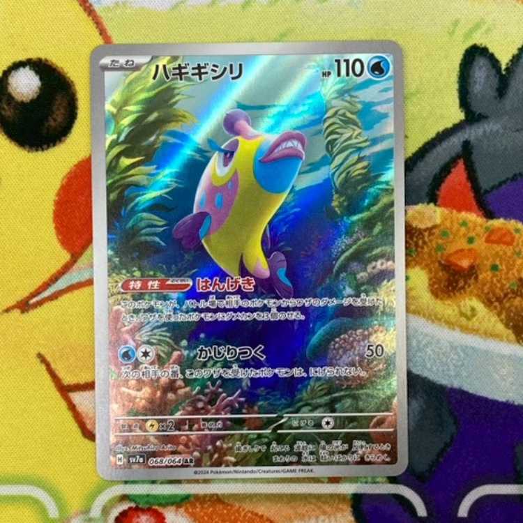 S183 ハギギシリAR 068/064 1枚