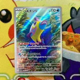 S183 ハギギシリAR 068/064 1枚