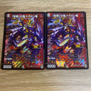 「影斬」の鬼 ドクガン竜