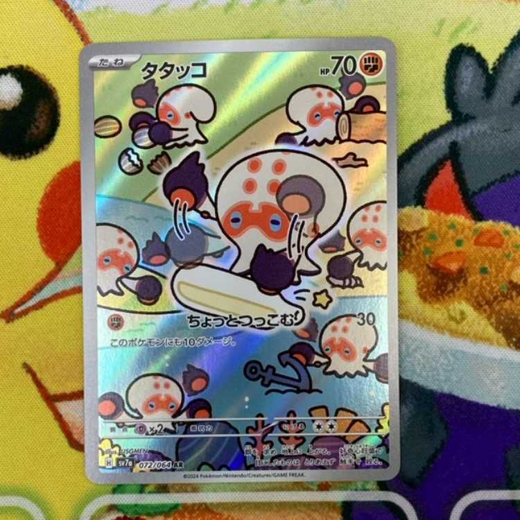 S184 タタッコAR 072/064 1枚