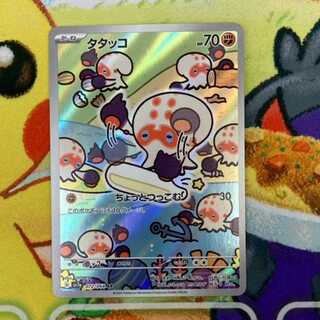 S184 タタッコAR 072/064 1枚