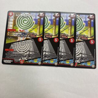 ムシ無視のんのん｜灰になるほどヒート　4枚