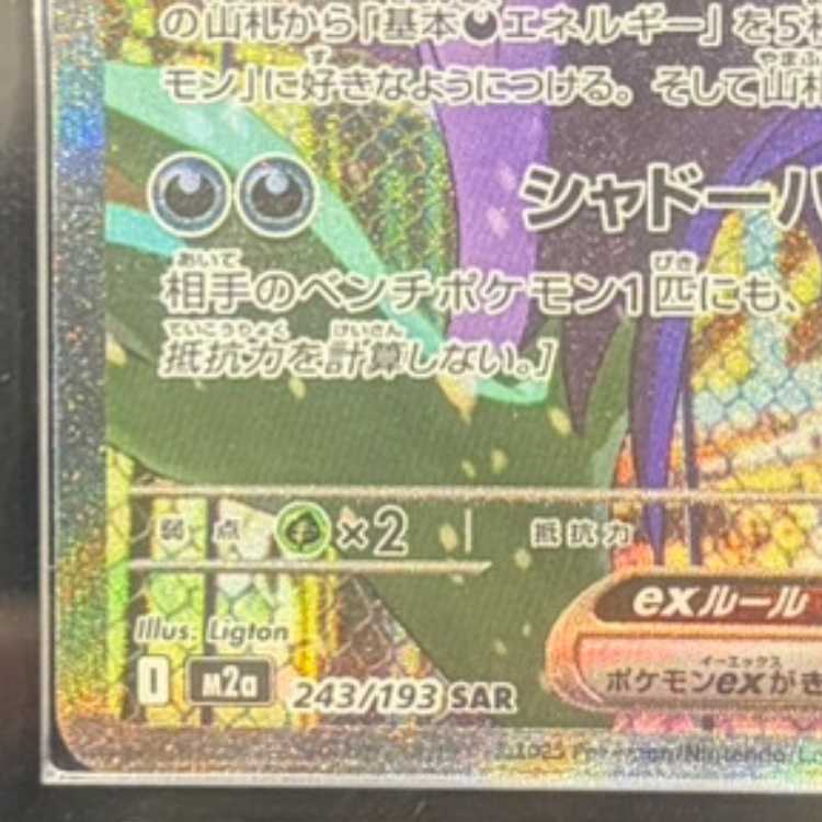 【ARS10】 マリィのオーロンゲex (SAR) {243/193} [M2a/MEGAドリームex] [MEGA] 1枚
