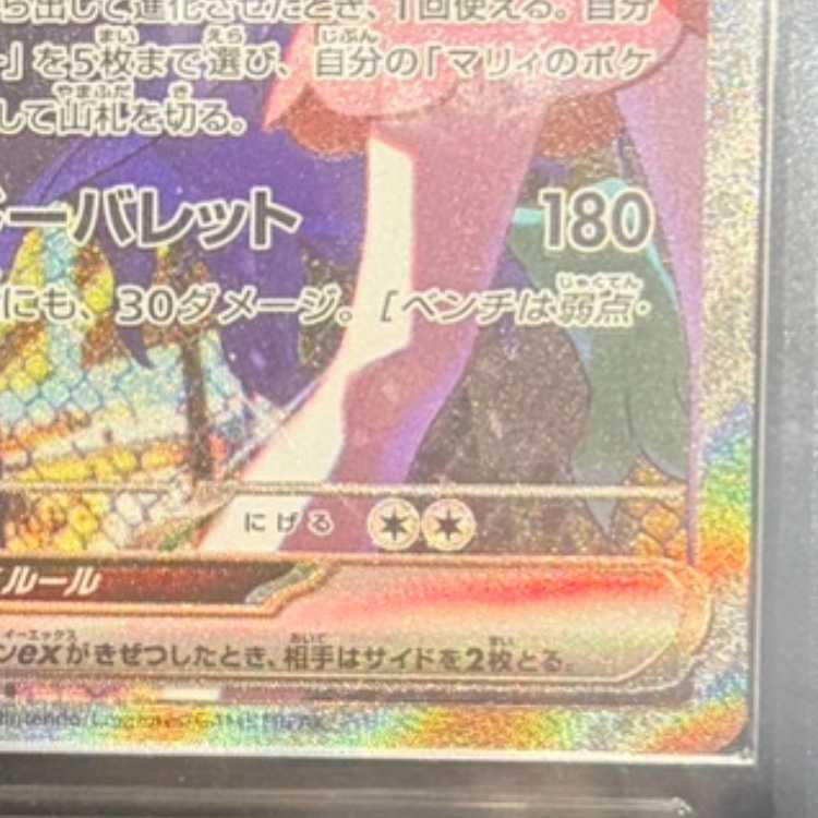 【ARS10】 マリィのオーロンゲex (SAR) {243/193} [M2a/MEGAドリームex] [MEGA] 1枚