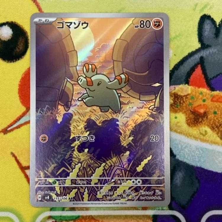 S185 ゴマゾウ 115/106 1枚