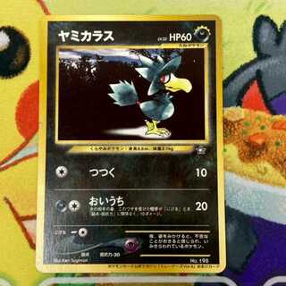 S186 ヤミカラス ポケモンカード公式マガジン「トレーナーズvol.4」おまけカード 1枚