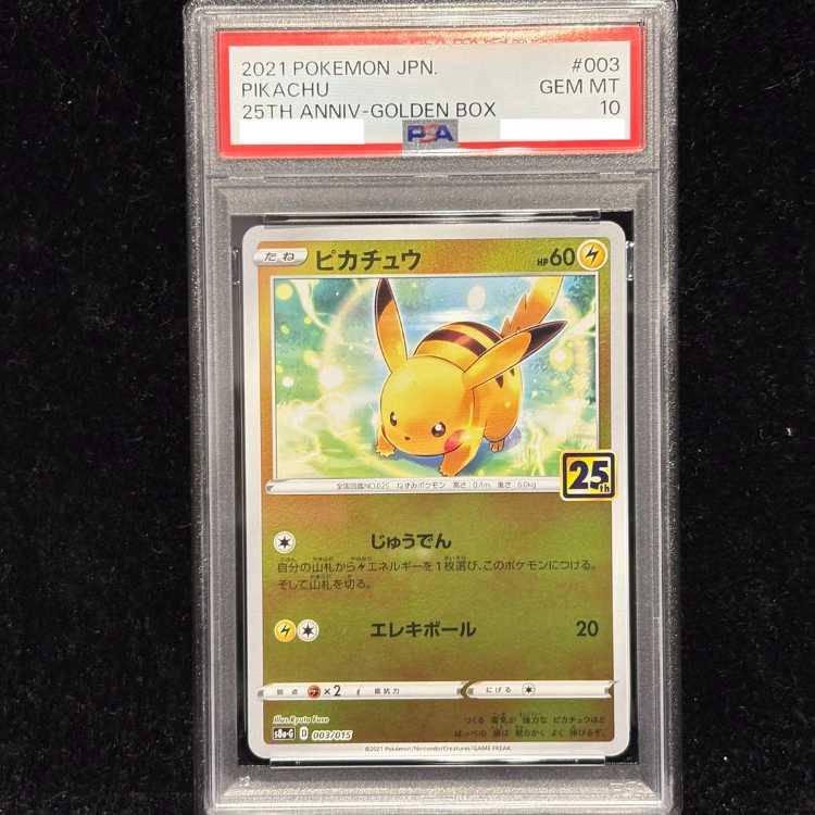 【PSA10】 ピカチュウ 《25th》 (ミラー) {003/015} 1枚