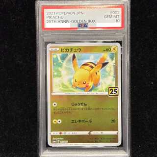 【PSA10】 ピカチュウ 《25th》 (ミラー) {003/015} 1枚