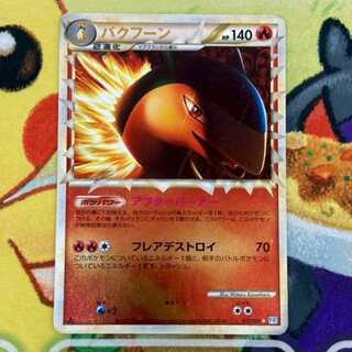 S187 バクフーン 017/070 1枚