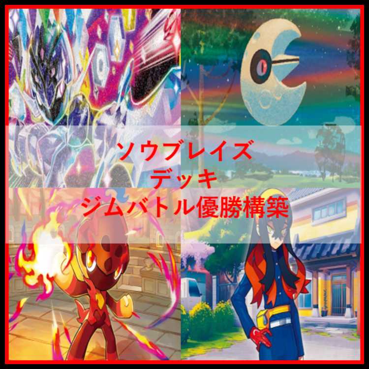 ポケモンカード　デッキ　ソウブレイズex　ルナトーン　[04869] 1枚