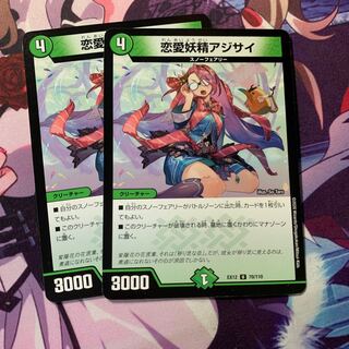 恋愛妖精アジサイ 2枚