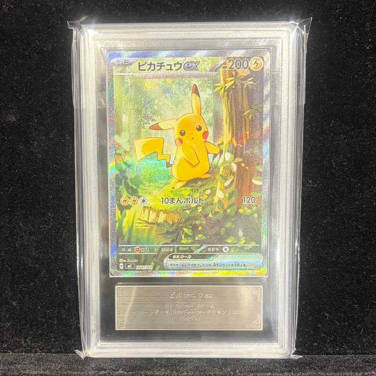 【ARS10】 ピカチュウex (SAR仕様) {764/742} [MC/スタートデッキ100バトルコレクション] [MEGA] 1枚