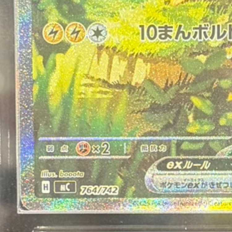 【ARS10】 ピカチュウex (SAR仕様) {764/742} [MC/スタートデッキ100バトルコレクション] [MEGA] 1枚