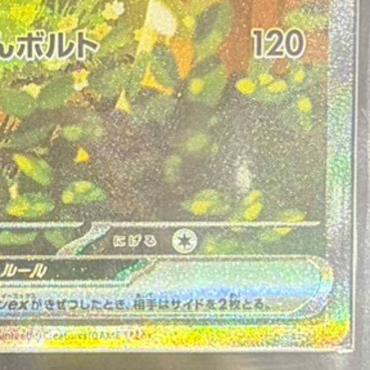 【ARS10】 ピカチュウex (SAR仕様) {764/742} [MC/スタートデッキ100バトルコレクション] [MEGA] 1枚