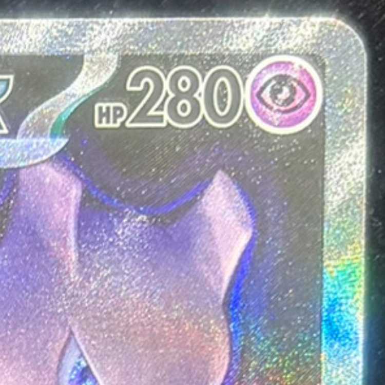 ロケット団のミュウツーex SAR 237/193 1枚