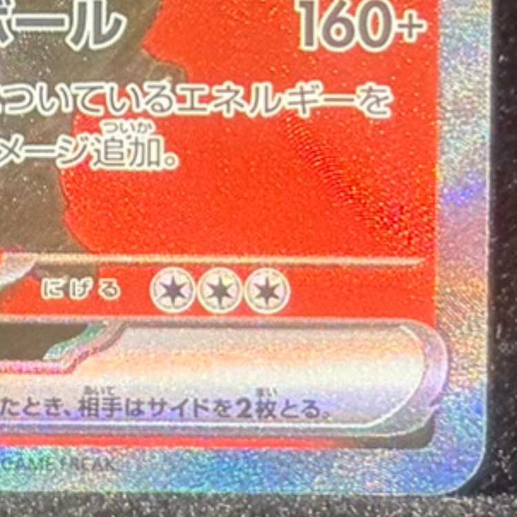 ロケット団のミュウツーex SAR 237/193 1枚