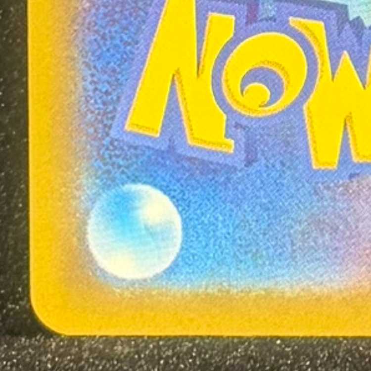 ロケット団のミュウツーex SAR 237/193 1枚