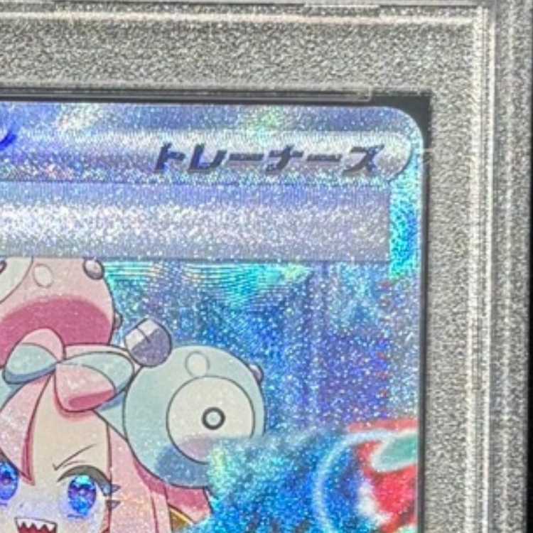 【PSA10】ナンジャモ SAR 096/071 1枚