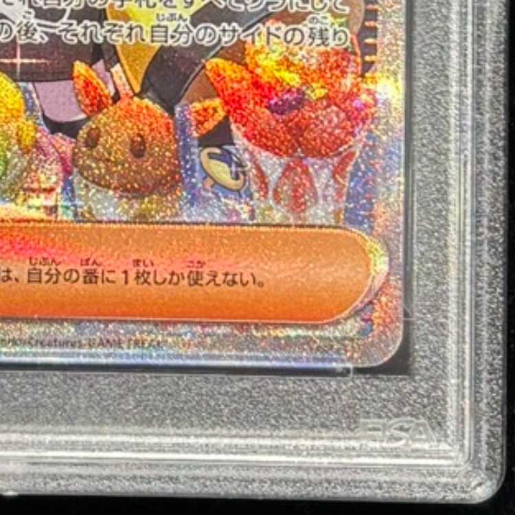 【PSA10】ナンジャモ SAR 096/071 1枚