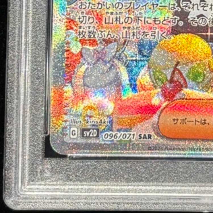 【PSA10】ナンジャモ SAR 096/071 1枚