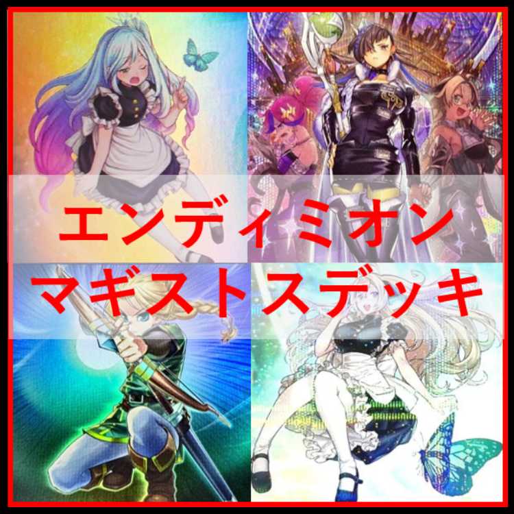 遊戯王　デッキ　ウィッチクラフト　エンディミオン　マギストス　[04861] 1枚