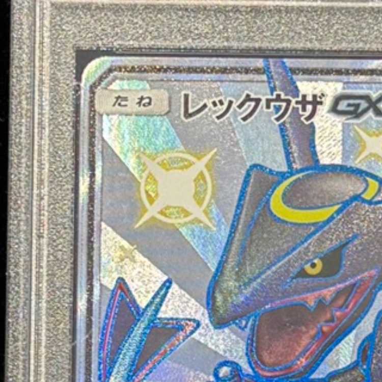 【PSA10】レックウザGX SSR 240/150 1枚