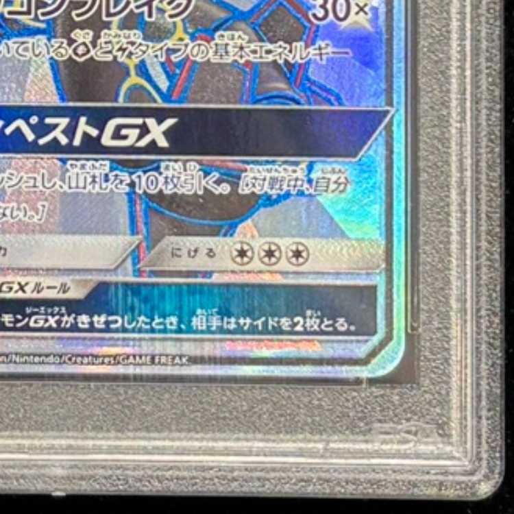 【PSA10】レックウザGX SSR 240/150 1枚