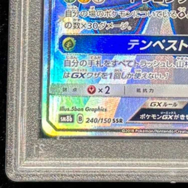 【PSA10】レックウザGX SSR 240/150 1枚