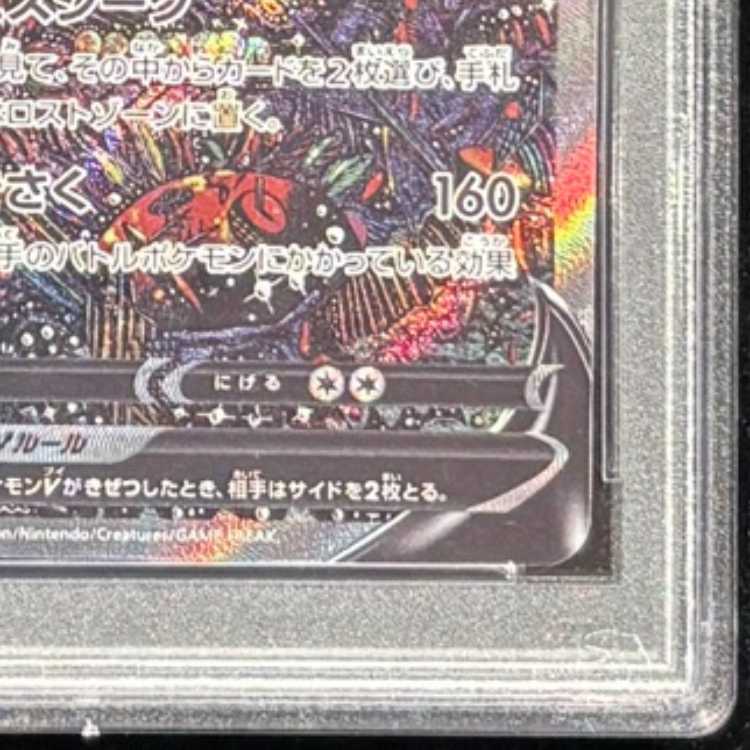 【PSA10】ギラティナV SR 111/100 1枚