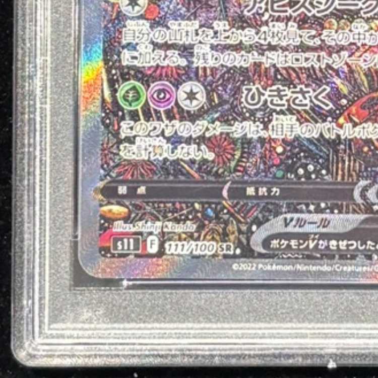 【PSA10】ギラティナV SR 111/100 1枚