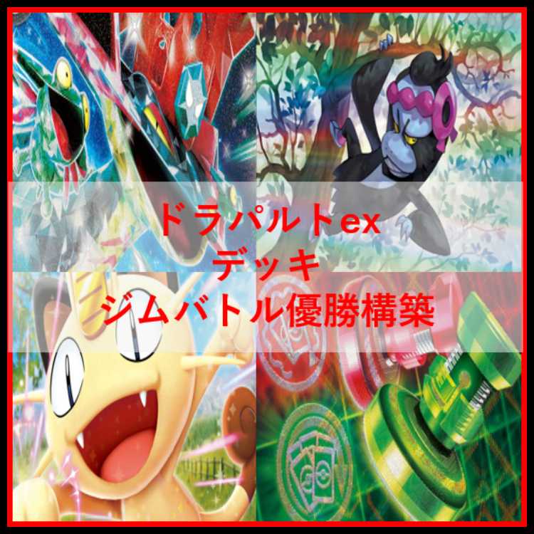 ポケモンカード　デッキ　ドラパルトex　アンフェアスタンプ　[04856] 1枚