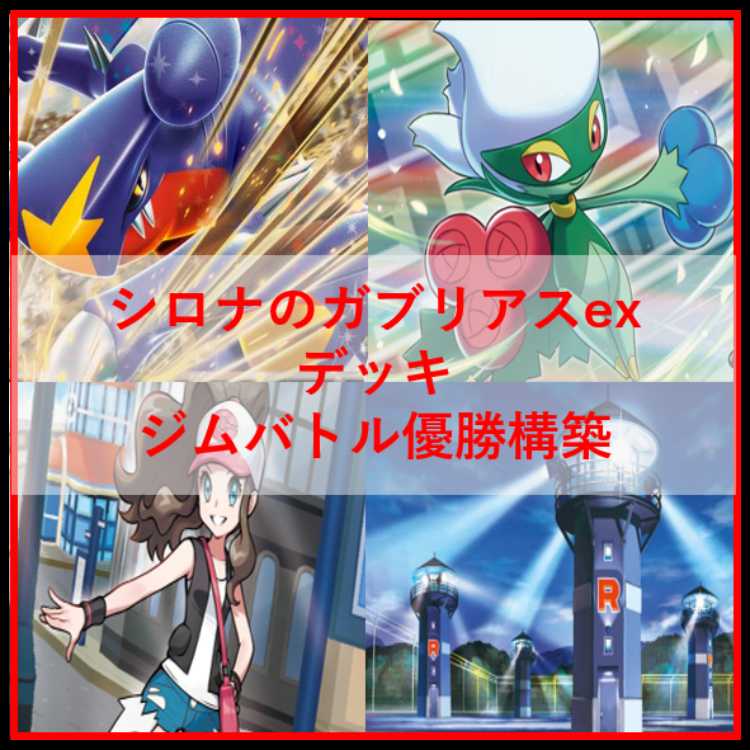 ポケモンカード　デッキ　シロナのガブリアスex　ネオアッパー[04851] 1枚