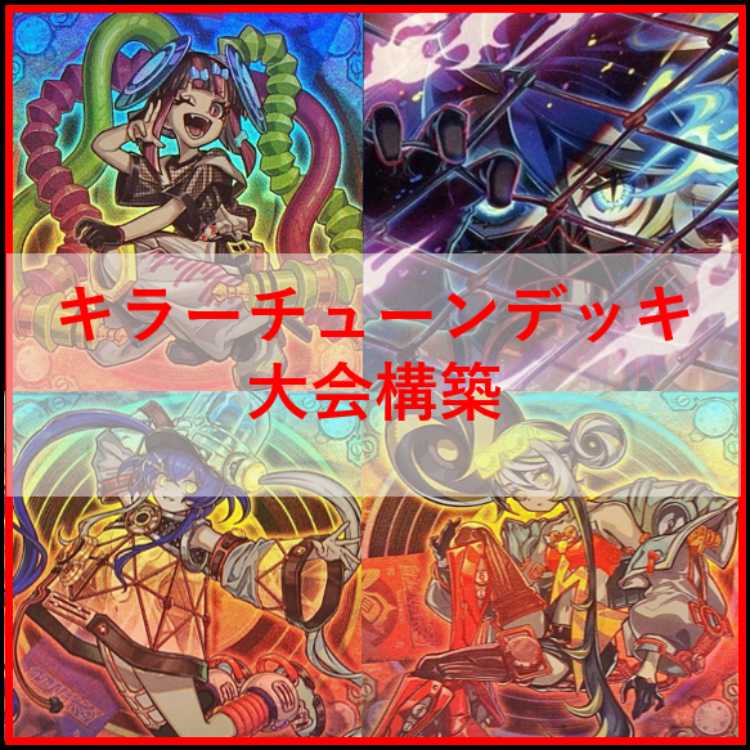 遊戯王　デッキ　キラーチューン　デッキ　ナチュルローズウィップ　[04864] 1枚