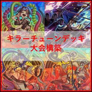 遊戯王　デッキ　キラーチューン　デッキ　ナチュルローズウィップ　[04864] 1枚