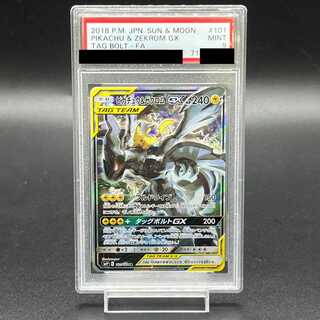 【PSA9】ピカチュウ＆ゼクロムGX SR 101/095 1枚
