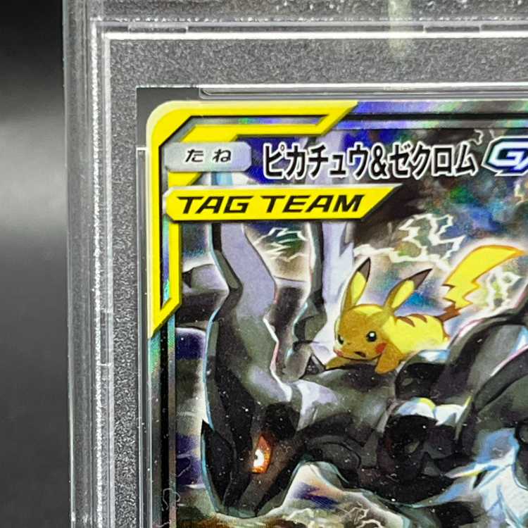 【PSA9】ピカチュウ＆ゼクロムGX SR 101/095 1枚