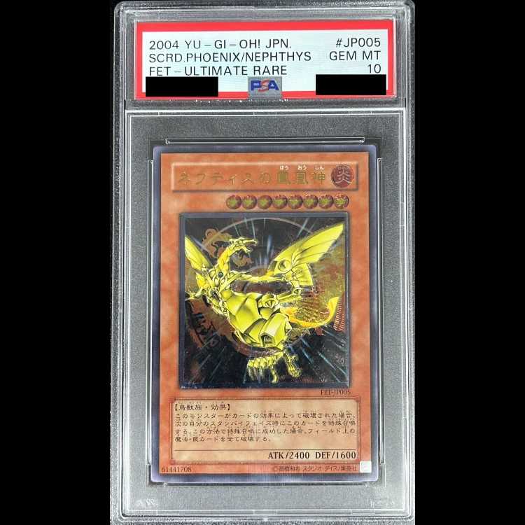 【PSA10】ネフティスの鳳凰神【レリーフ】{FET-JP005} アルティメットレア FET-JP005 1枚
