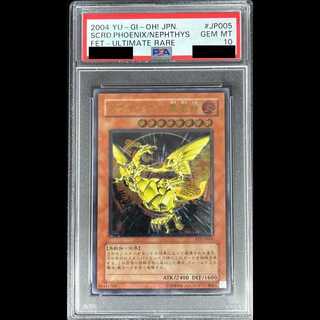【PSA10】ネフティスの鳳凰神【レリーフ】{FET-JP005} アルティメットレア FET-JP005 1枚