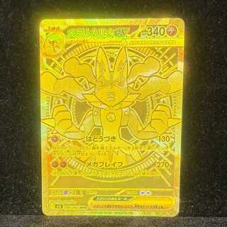 メガルカリオex MUR 092/063 1枚