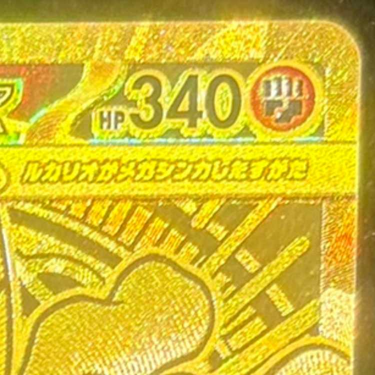 メガルカリオex MUR 092/063 1枚