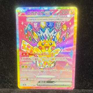 ピカチュウex SAR 234/193 1枚