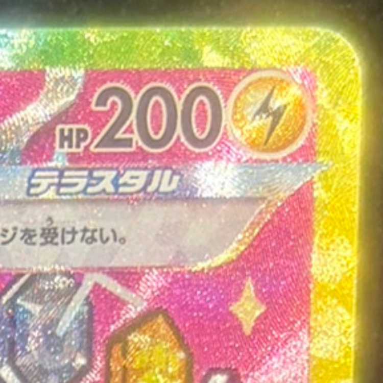 ピカチュウex SAR 234/193 1枚