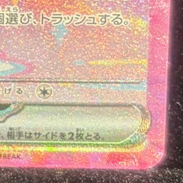 ピカチュウex SAR 234/193 1枚