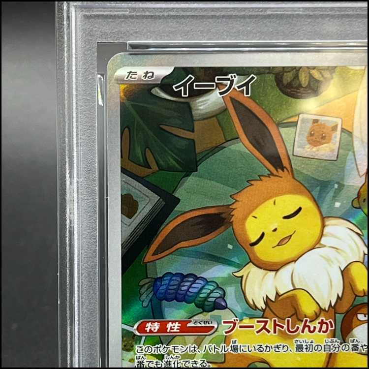 【PSA10】イーブイ(AR仕様) S-TD 755/742 1枚