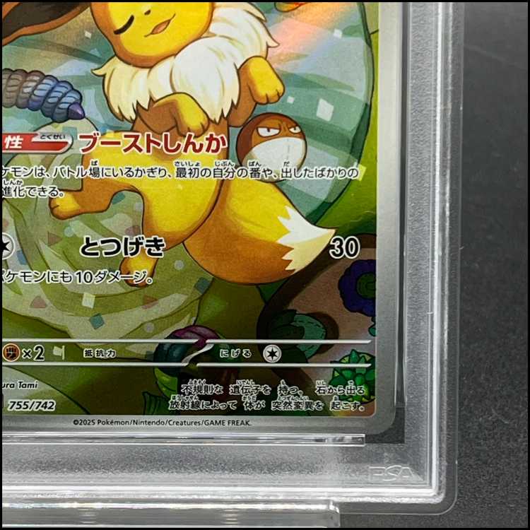 【PSA10】イーブイ(AR仕様) S-TD 755/742 1枚